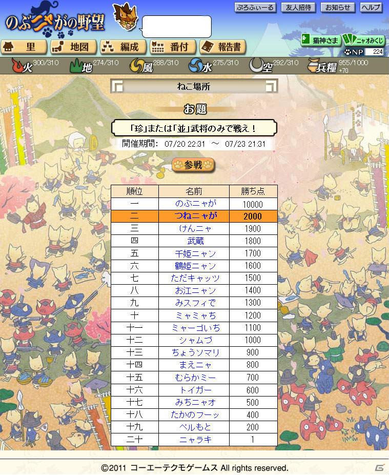 ブラウザソーシャルゲーム「のぶニャがの野望」7月21日に「ねこ場所」、「ねこ武鑑」実装の画像1