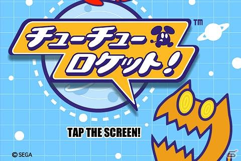 iPhone/iPad「チューチューロケット！」手に汗にぎるドタバタアクションパズルが本日より配信開始の画像1