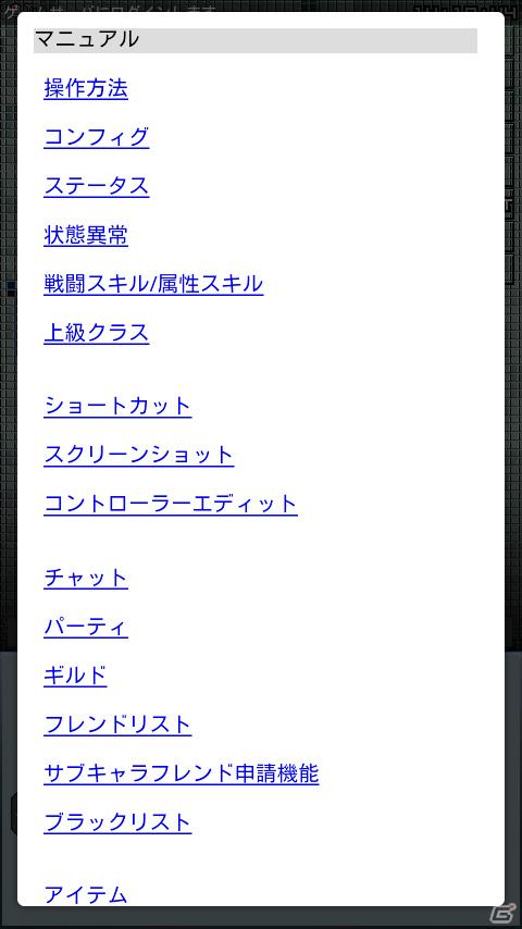 日本初の携帯電話向けMMORPGがAndroidアプリになった！「エターナルゾーンオンライン」の魅力に迫る！の画像10