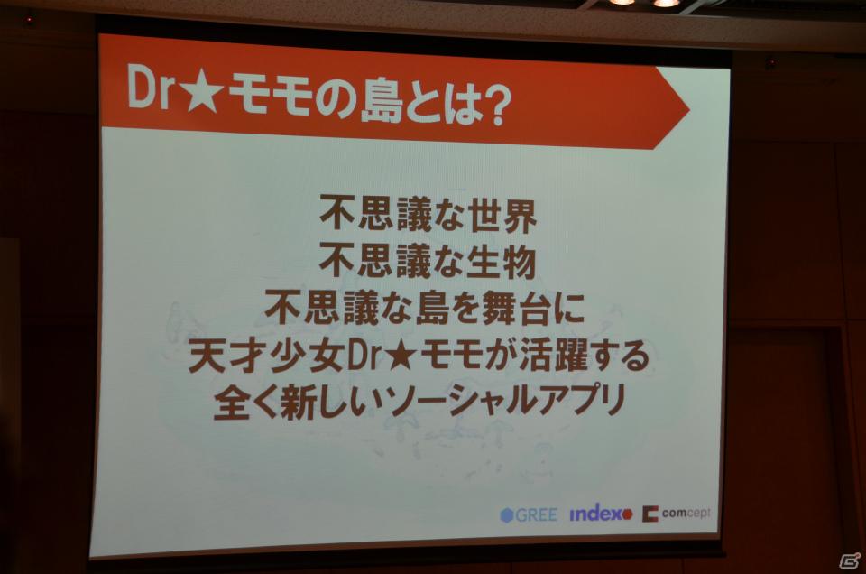 稲船敬二氏プロデュースのスマートフォン向けソーシャルゲームアプリがGREEにて今秋リリース開始―第1弾は「Dr.モモの島(仮)」の画像11