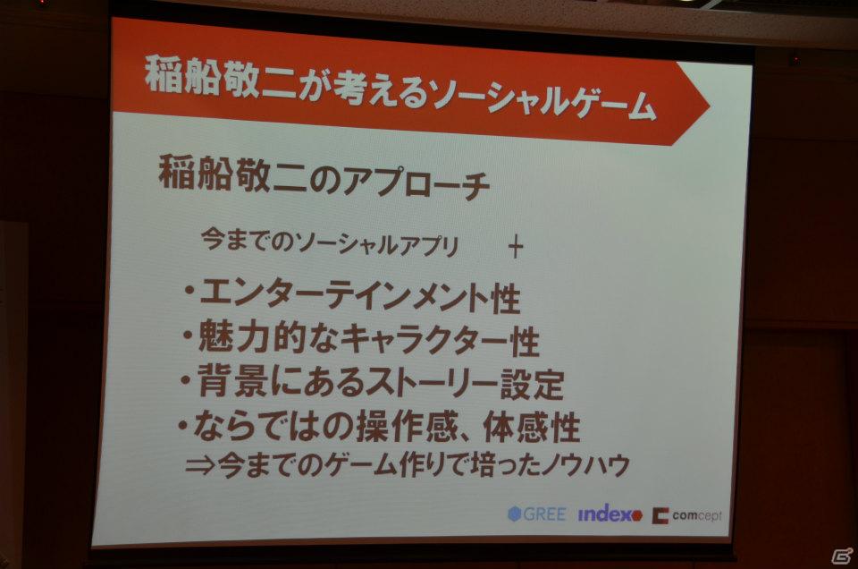 稲船敬二氏プロデュースのスマートフォン向けソーシャルゲームアプリがGREEにて今秋リリース開始―第1弾は「Dr.モモの島(仮)」の画像8