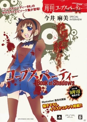 コープスパーティー　直美＆世以子 デフォルメフィギュア PSP「コープスパーティー Book of Shadows」新PV＆デフォルメ