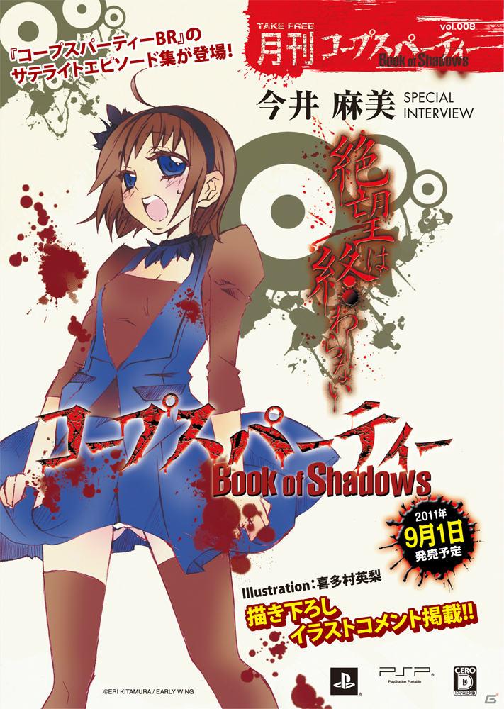 PSP「コープスパーティー Book of Shadows」新PV＆デフォルメフィギュア公開！月刊コープスパーティーやアフィリアコラボ情報もの画像4