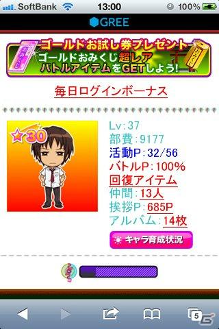 ソーシャルゲーム「涼宮ハルヒの団結」GREE Platformよりスマートフォン対応版をサービス開始の画像2