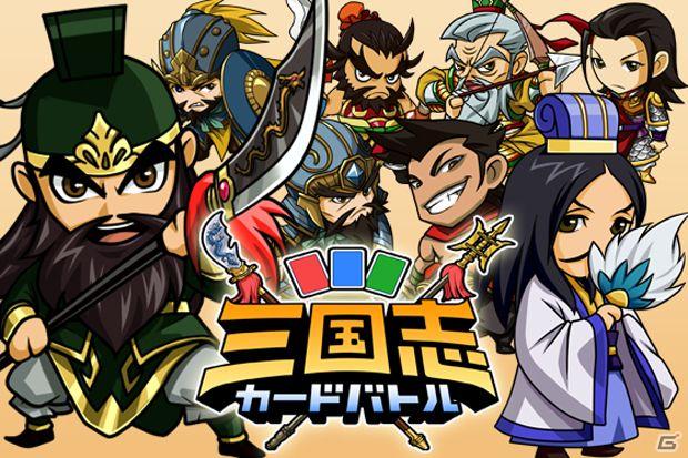 Mobage「三国志カードバトル」登録会員数が50万人を突破記念キャンペーンを開催の画像1