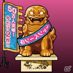 Mobage「三国志カードバトル」登録会員数が50万人を突破記念キャンペーンを開催の画像2