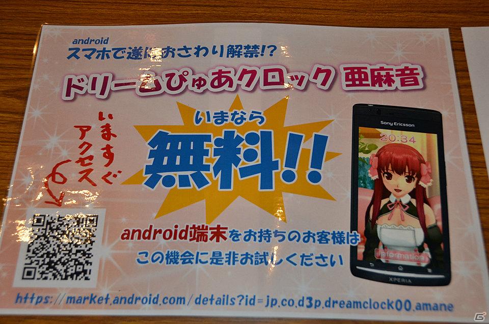 Androidアプリ「ドリームぴゅあクロック」の展示も―ピュアな紳士淑女が集結した「ドリームCライブ2011」開催の画像9