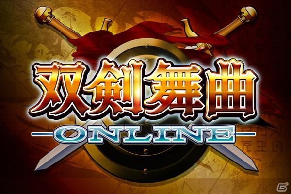 MMORPG「双剣舞曲オンライン」Android Marketにて本日より配信開始！iモードからの引継ぎに対応の画像1