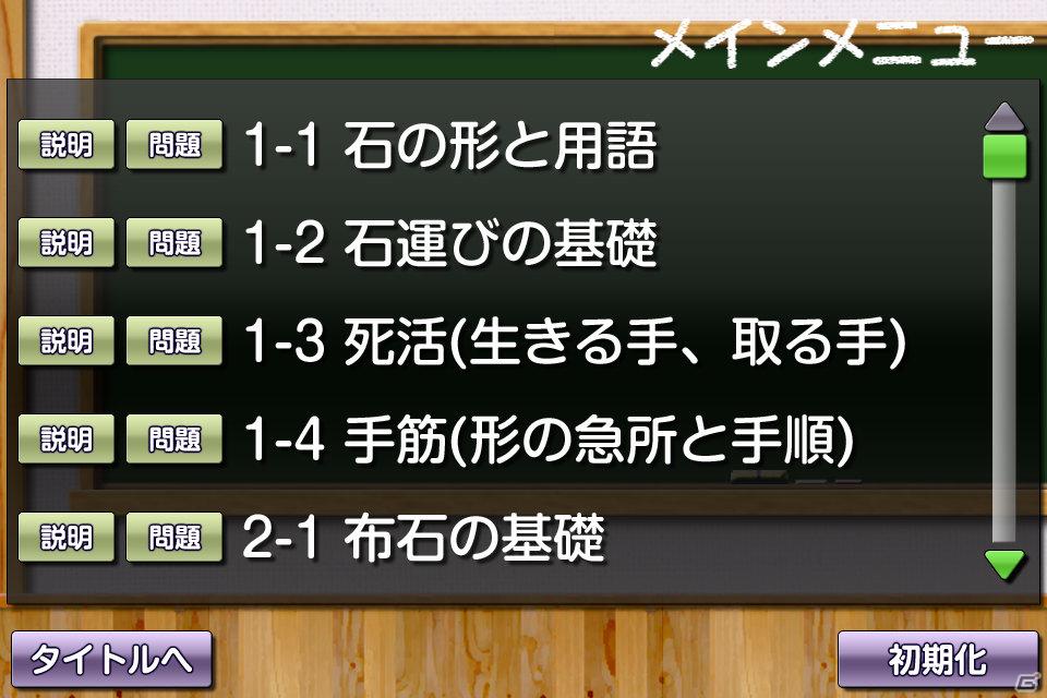 iPhone/iPod touch/iPad向けアプリ「囲碁教室（初級編）」配信開始の画像2