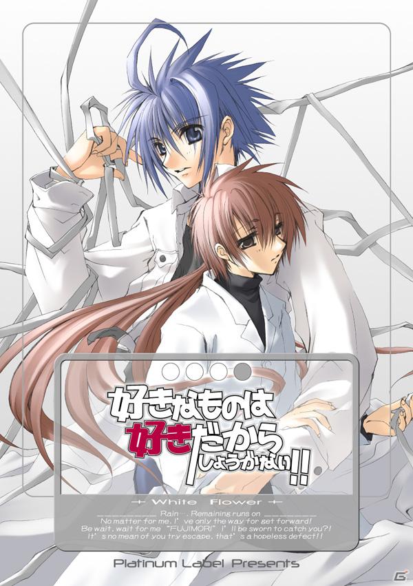 家庭用ゲーム未発売の「好きなものは好きだからしょうがない！！」シリーズ第4作目「+White Flower+」が「ビジュアルアーツ★Motto」で配信開始の画像1