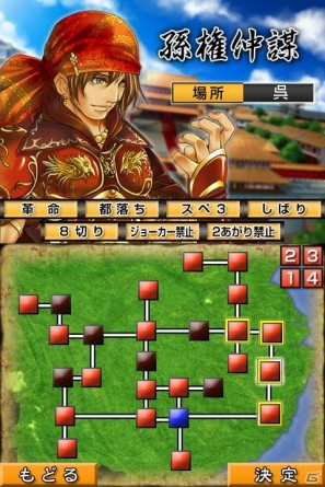 大富豪と国獲り要素を併せ持った新感覚のテーブルゲーム！Android向けアプリ「三国大富豪」配信開始の画像18
