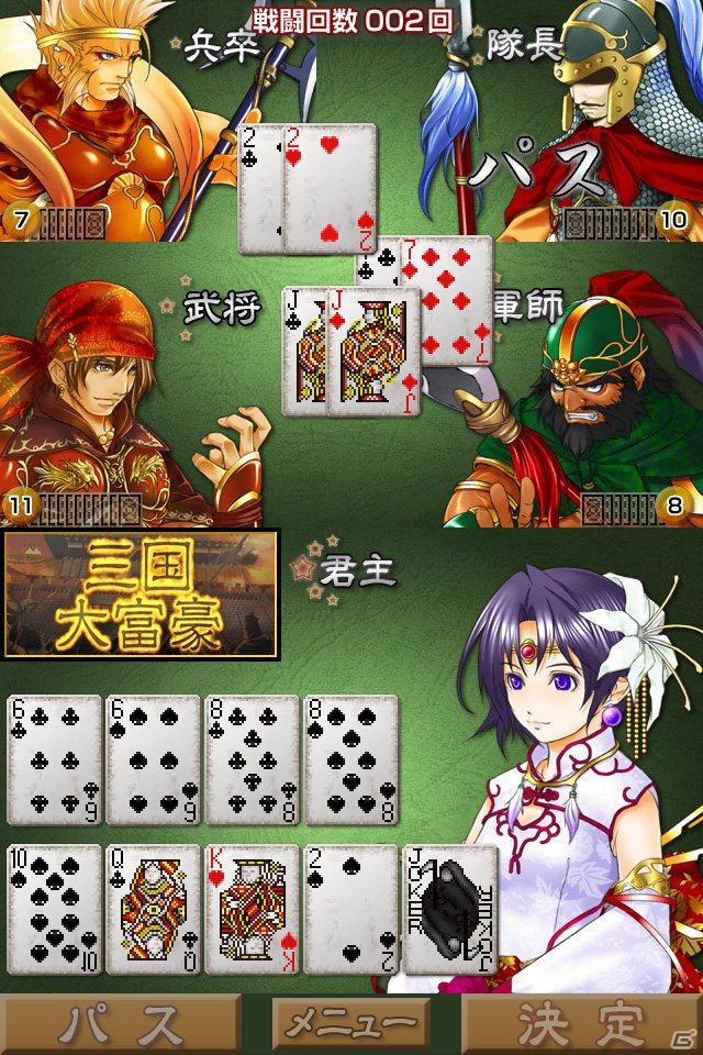 大富豪と国獲り要素を併せ持った新感覚のテーブルゲーム！Android向けアプリ「三国大富豪」配信開始の画像16