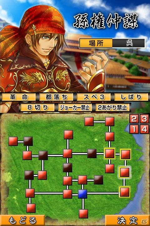 大富豪と国獲り要素を併せ持った新感覚のテーブルゲーム！Android向けアプリ「三国大富豪」配信開始の画像18