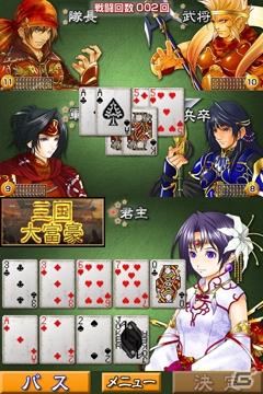 大富豪と国獲り要素を併せ持った新感覚のテーブルゲーム！Android向けアプリ「三国大富豪」配信開始の画像20