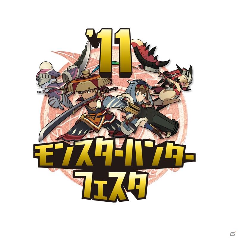 MC「ハギー」が徹底的に遊びまわる！「モンスターハンターフェスタ‘11」名古屋大会のレポートを公開の画像1