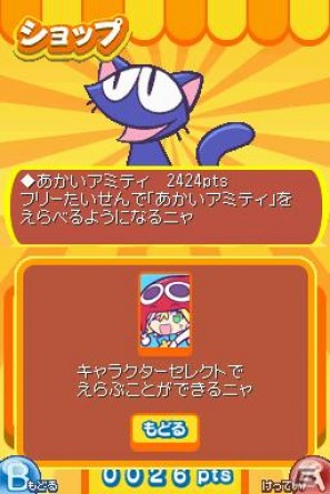 DS「ぷよぷよ！！」ショップで購入可能な「ぷよ」＆強力な隠しキャラの情報をお届け！の画像33