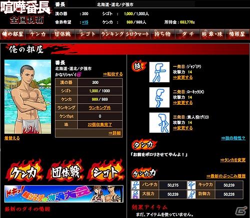 Mobage/Yahoo!Mobage/GREE「喧嘩番長 全国制覇」期間限定「ドキッ！番長だらけの水泳大会2」を開催の画像1