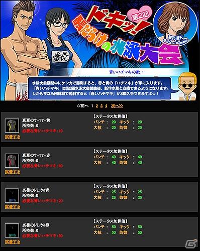 Mobage/Yahoo!Mobage/GREE「喧嘩番長 全国制覇」期間限定「ドキッ！番長だらけの水泳大会2」を開催の画像8