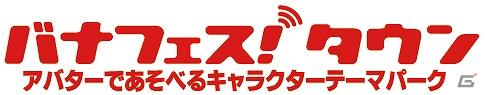 「テイルズ オブ」シリーズの15周年記念！シリーズ初となるバーチャルイベントが「バナフェス！タウン 」にて7月30日より開催の画像4