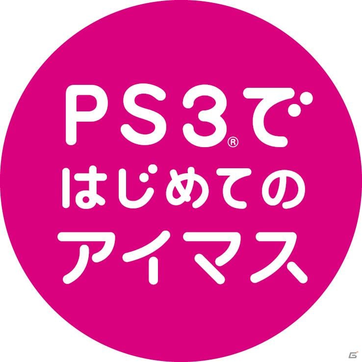 PS3ではじめてのアイマス―PS3版「アイドルマスター2」に収録される新規要素＆ゲーム概要を紹介！の画像4