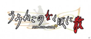 PSP「うみねこのなく頃にPortable」が全4作で発売！さらにPS3「うみねこのなく頃に散」も発売決定の画像23