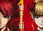 PSP「うみねこのなく頃にPortable」が全4作で発売！さらにPS3「うみねこのなく頃に散」も発売決定