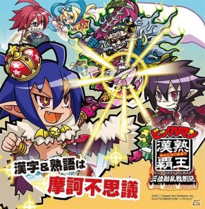 魔界戦記ディスガイア4」「ファントム・キングダム PORTABLE」など