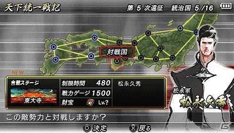 PSP「戦国BASARA クロニクルヒーローズ」「松永久秀」が乱入勢力として参戦！ゲーム内の要素を開放できる暗号も公開の画像3
