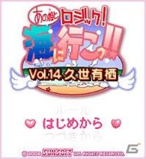 docomo携帯電話向け美少女ゲームサイト「しゃんはいむすめ」の新作アプリ「あの娘とロジック！海に行こっ！！Vol.14 久世 有栖」が2011年7月28日より配信開始の画像6