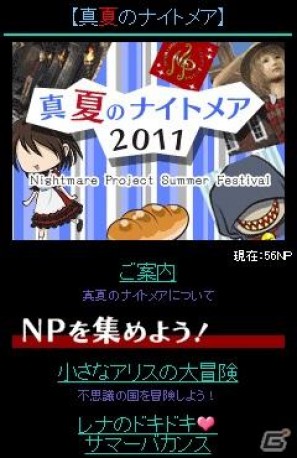 ケータイ3キャリア向けアドベンチャーゲームサイト ナイトメア プロジェクト 恒例イベント 真夏のナイトメア 開催の画像一覧 ゲーム情報サイト Gamer