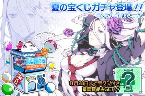 ソーシャルRPG「集まれ！ラスボスハンター」夏の宝くじガチャ登場の画像1