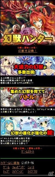 ソーシャルカードバトルゲーム「幻獣ハンター」がMobageにて本日7月28日より登場の画像1