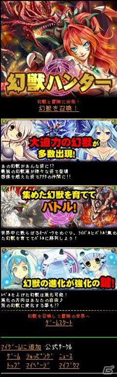 ソーシャルカードバトルゲーム 幻獣ハンター がmobageにて本日7月28日より登場 ゲーム情報サイト Gamer