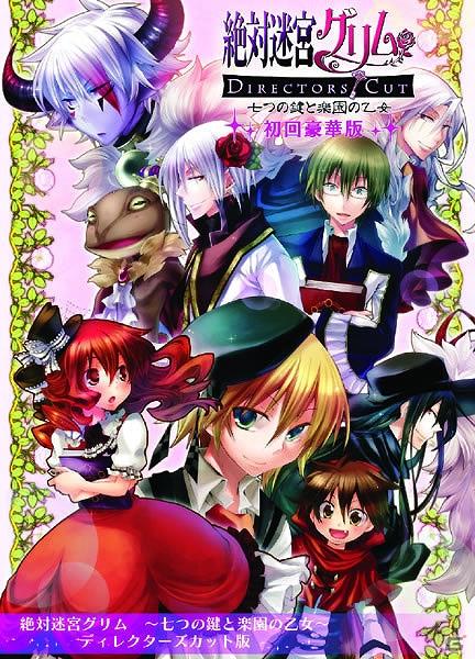 「絶対迷宮グリムDirector’sCut版」発売記念イベントの続報を発表！ゲストに小野友樹さんも登場の画像4
