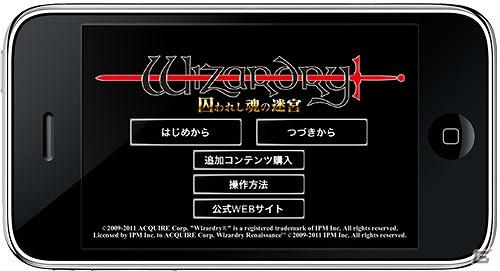 iPhone/iPad「Wizardry 囚われし魂の迷宮」が本日より配信開始の画像11