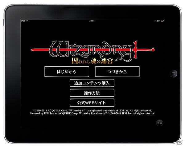 iPhone/iPad「Wizardry 囚われし魂の迷宮」が本日より配信開始の画像8