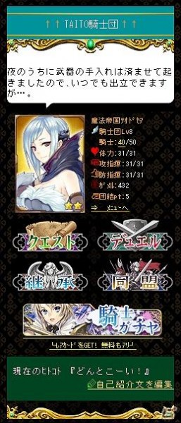 豪華絢爛な最強の騎士団を作ろう！ソーシャルゲーム「ミリオンナイツ」がMobageに登場の画像5