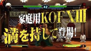 「ザ・キング・オブ・ファイターズ13」予約特典や新キャラなど製品詳細を公開の画像18