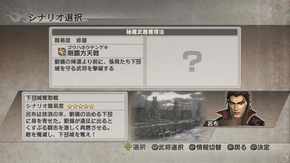 PS3「真・三國無双6 猛将伝」隠された武器＆新しい武器系統を紹介！店舗特典情報もの画像1