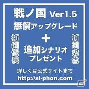 「戦ノ国～もののふ絵巻～」の無償アップグレード、9月1日よりDL開始の画像16