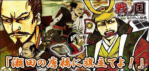 「戦ノ国～もののふ絵巻～」の無償アップグレード、9月1日よりDL開始の画像2