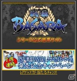 PSP「戦国BASARA クロニクルヒーローズ」発売記念プレゼントキャンペーン実施中！の画像1
