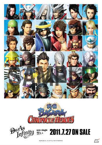 PSP「戦国BASARA クロニクルヒーローズ」発売記念プレゼントキャンペーン実施中！の画像3