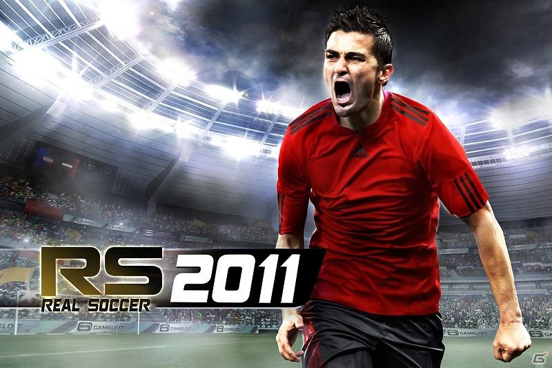ゲームロフト、「GALAXY S SC-02B」向けに「リアルサッカー2011 HD」を配信開始の画像1