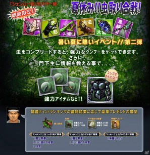 Mobage「シェンムー街」期間限定イベント「真夏の虫とり大会」＆「世界の甲虫」ガチャ追加の画像1
