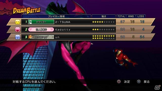 PS3/Xbox 360「マーベル VS. カプコン3 フェイト オブ トゥー ワールド」のダウンロードコンテンツ「DREAM BATTLE CPU」シリーズ全10種類を配信の画像1