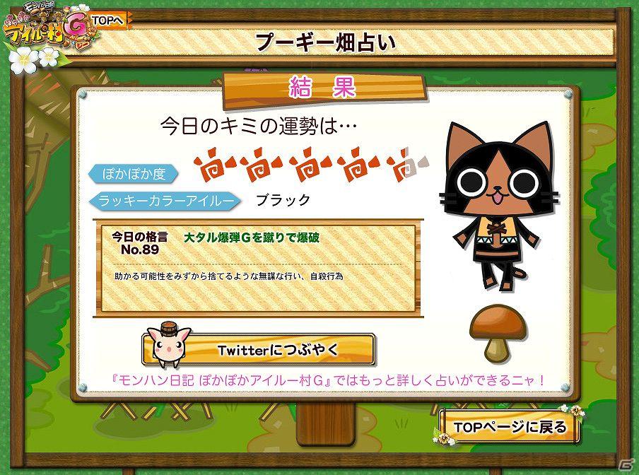 PSP「モンハン日記 ぽかぽかアイルー村G」公式サイトリニューアル！の画像5