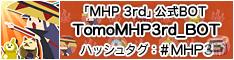 PSP「モンスターハンターポータブル 3rd」公式サイトの人気キャラクターがユルーイつぶやきをお届け！の画像2