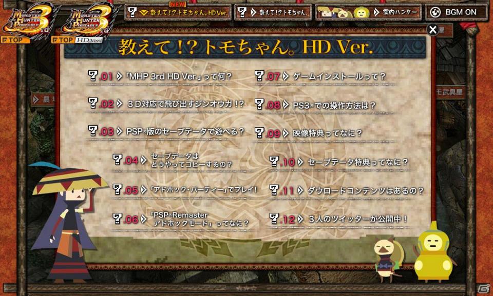 PSP「モンスターハンターポータブル 3rd」公式サイトの人気キャラクターがユルーイつぶやきをお届け！の画像3
