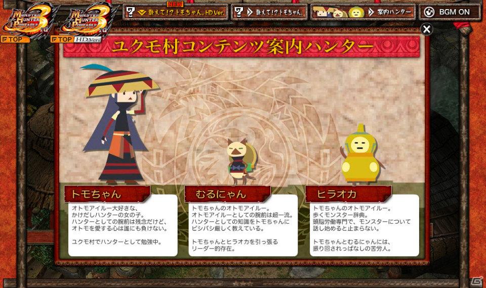 PSP「モンスターハンターポータブル 3rd」公式サイトの人気キャラクターがユルーイつぶやきをお届け！の画像4